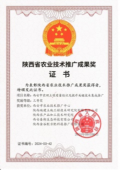 喜訊！秦衡生態斬獲兩項陜西省農業技術推廣成果獎